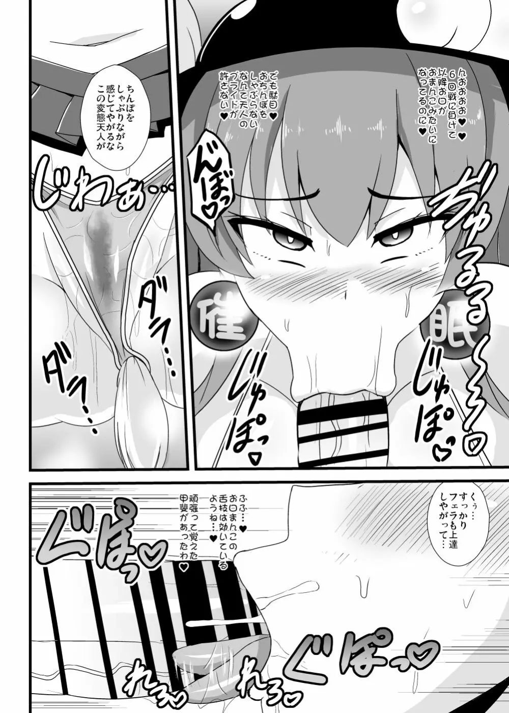 催眠深度Lv.150天子ちゃん 5ページ