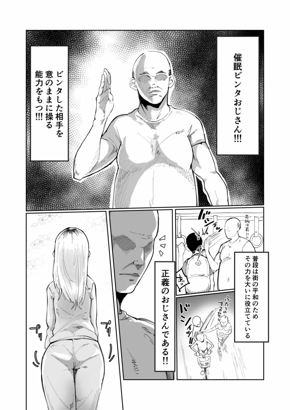 催眠ビンタおじさん vs ポイ捨てヤンキーちび女 2ページ