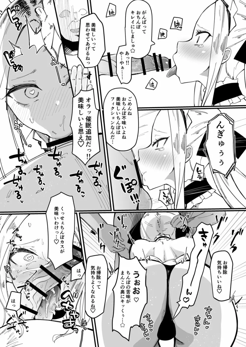 催眠ビンタおじさん vs ポイ捨てヤンキーちび女 6ページ