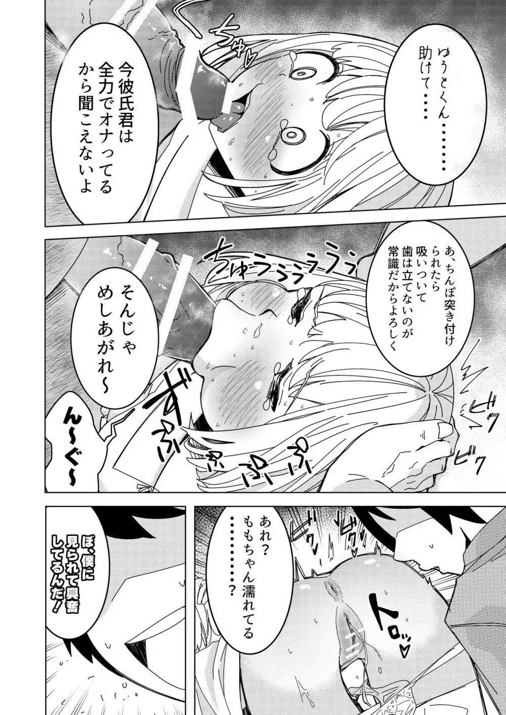 催眠アプリで!～付き合って3ヶ月初えっち目前のカップルにえっちの仕方を教えてみた～ 11ページ