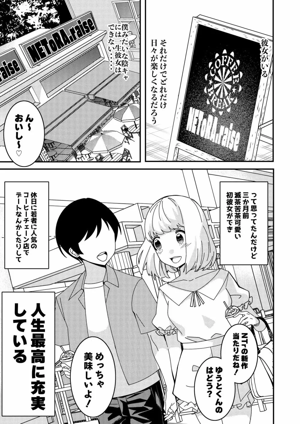 催眠アプリで!～付き合って3ヶ月初えっち目前のカップルにえっちの仕方を教えてみた～ 2ページ