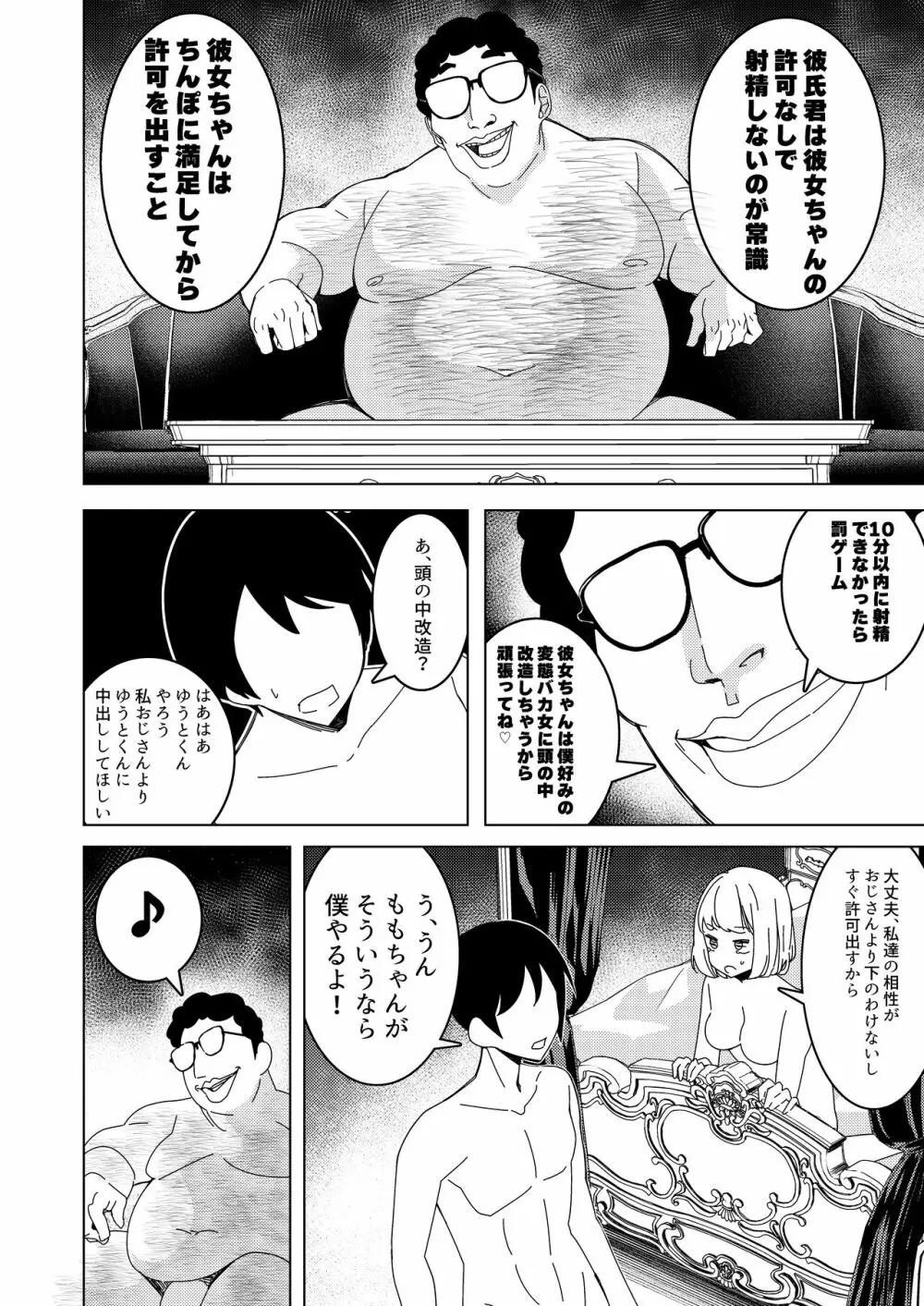 催眠アプリで!～付き合って3ヶ月初えっち目前のカップルにえっちの仕方を教えてみた～ 25ページ