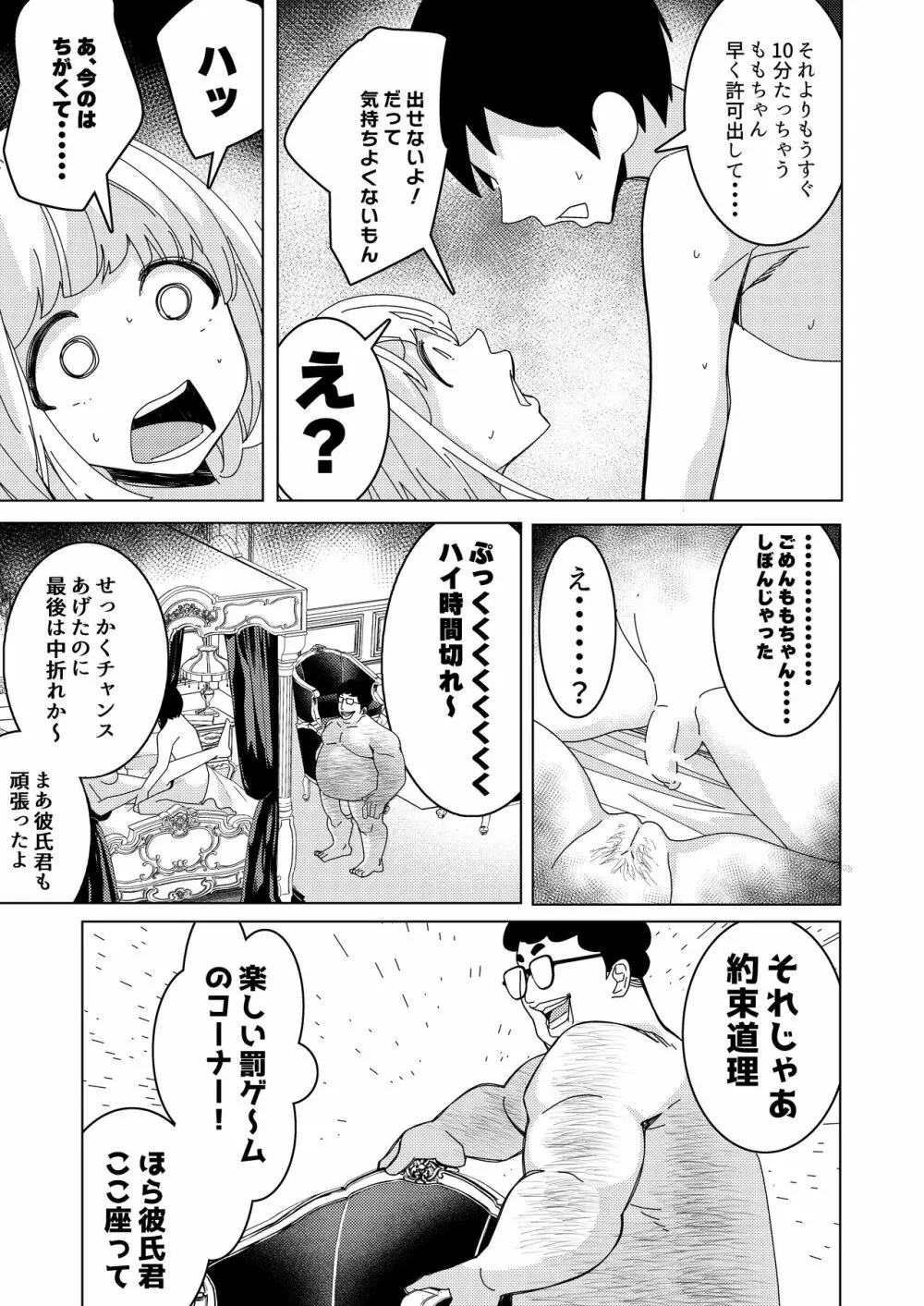 催眠アプリで!～付き合って3ヶ月初えっち目前のカップルにえっちの仕方を教えてみた～ 28ページ