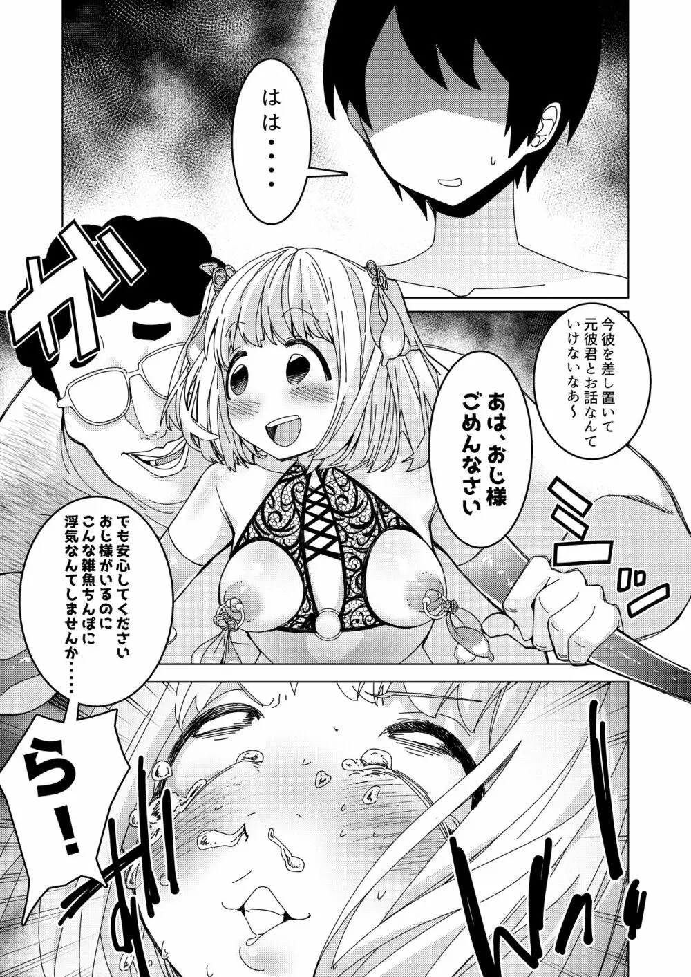 催眠アプリで!～付き合って3ヶ月初えっち目前のカップルにえっちの仕方を教えてみた～ 38ページ