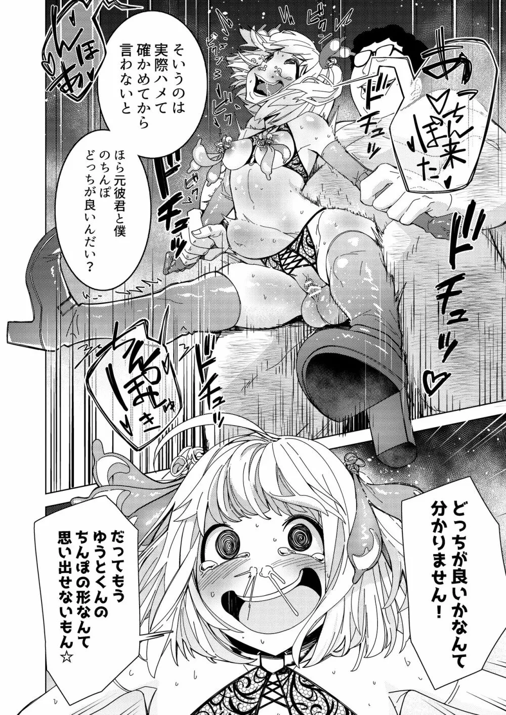 催眠アプリで!～付き合って3ヶ月初えっち目前のカップルにえっちの仕方を教えてみた～ 39ページ