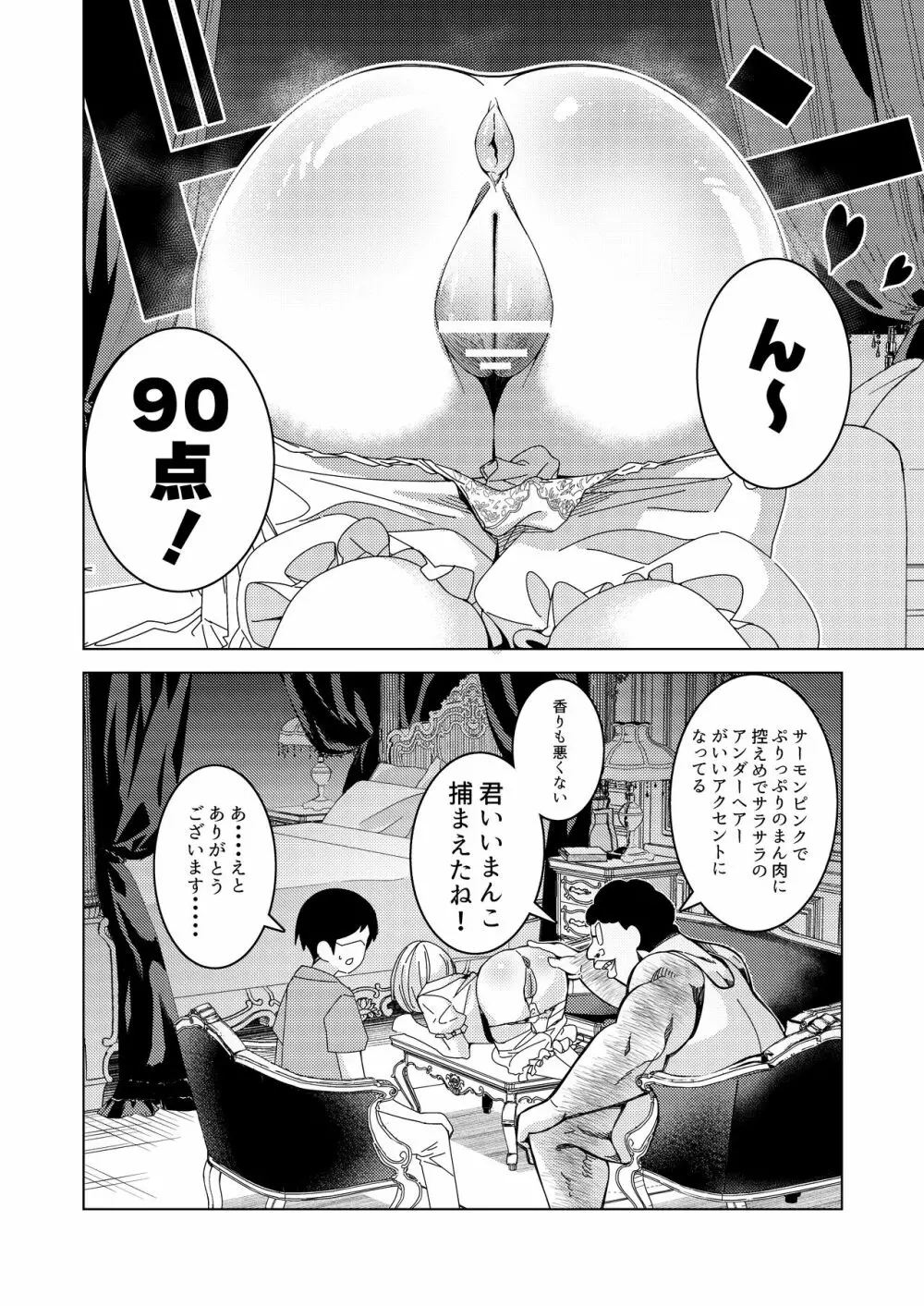 催眠アプリで!～付き合って3ヶ月初えっち目前のカップルにえっちの仕方を教えてみた～ 5ページ