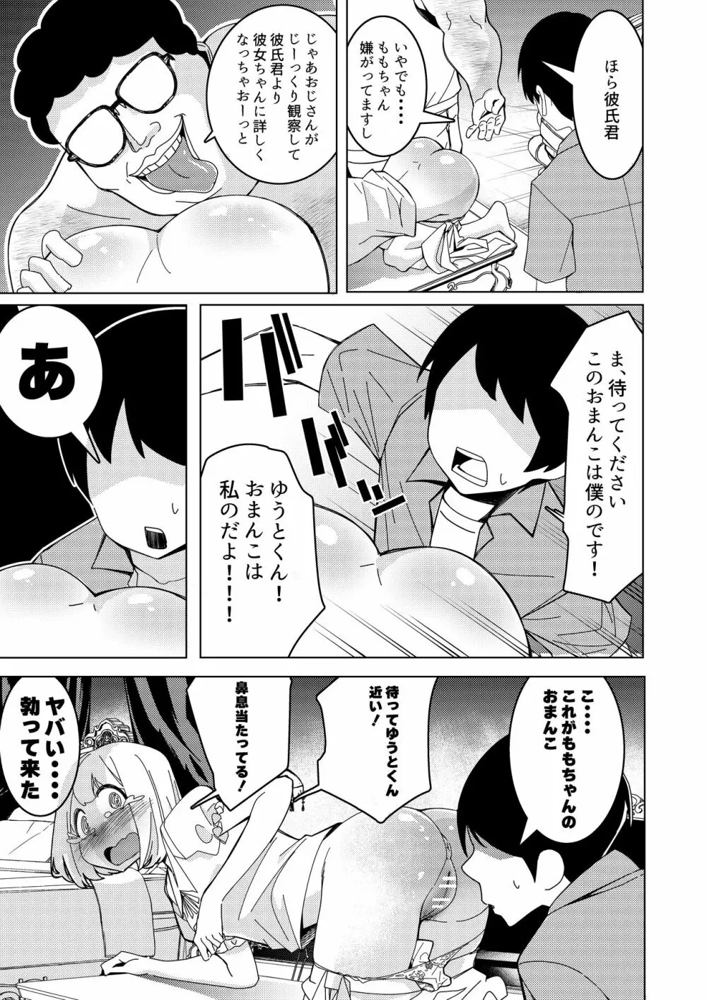 催眠アプリで!～付き合って3ヶ月初えっち目前のカップルにえっちの仕方を教えてみた～ 8ページ