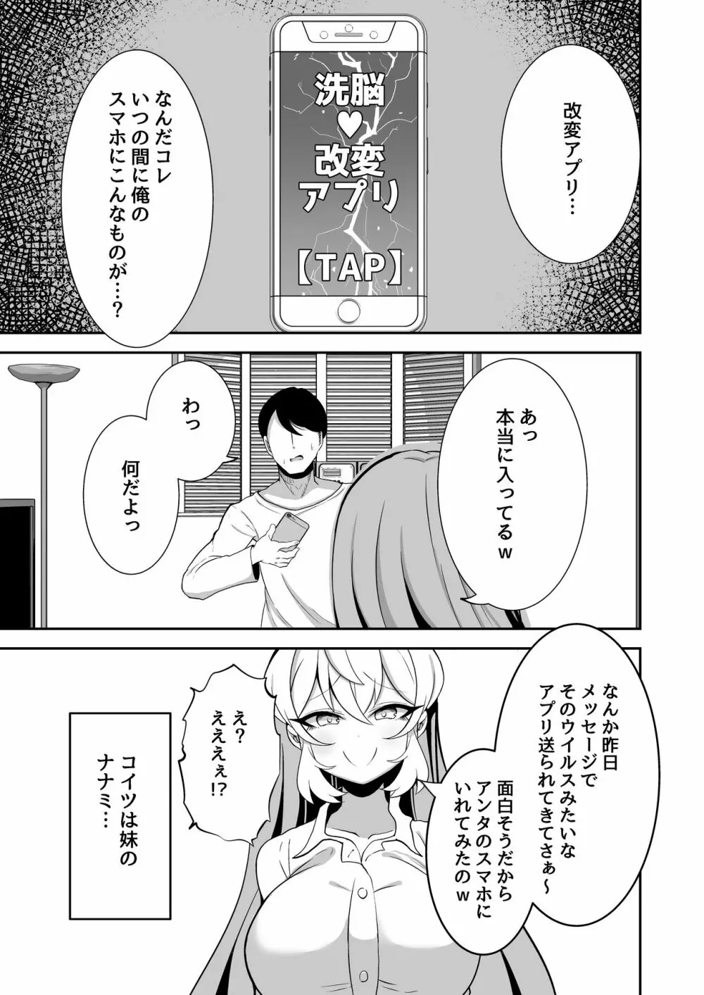 洗脳改変アプリで生意気な妹を都合の良いオナホにする話 2ページ