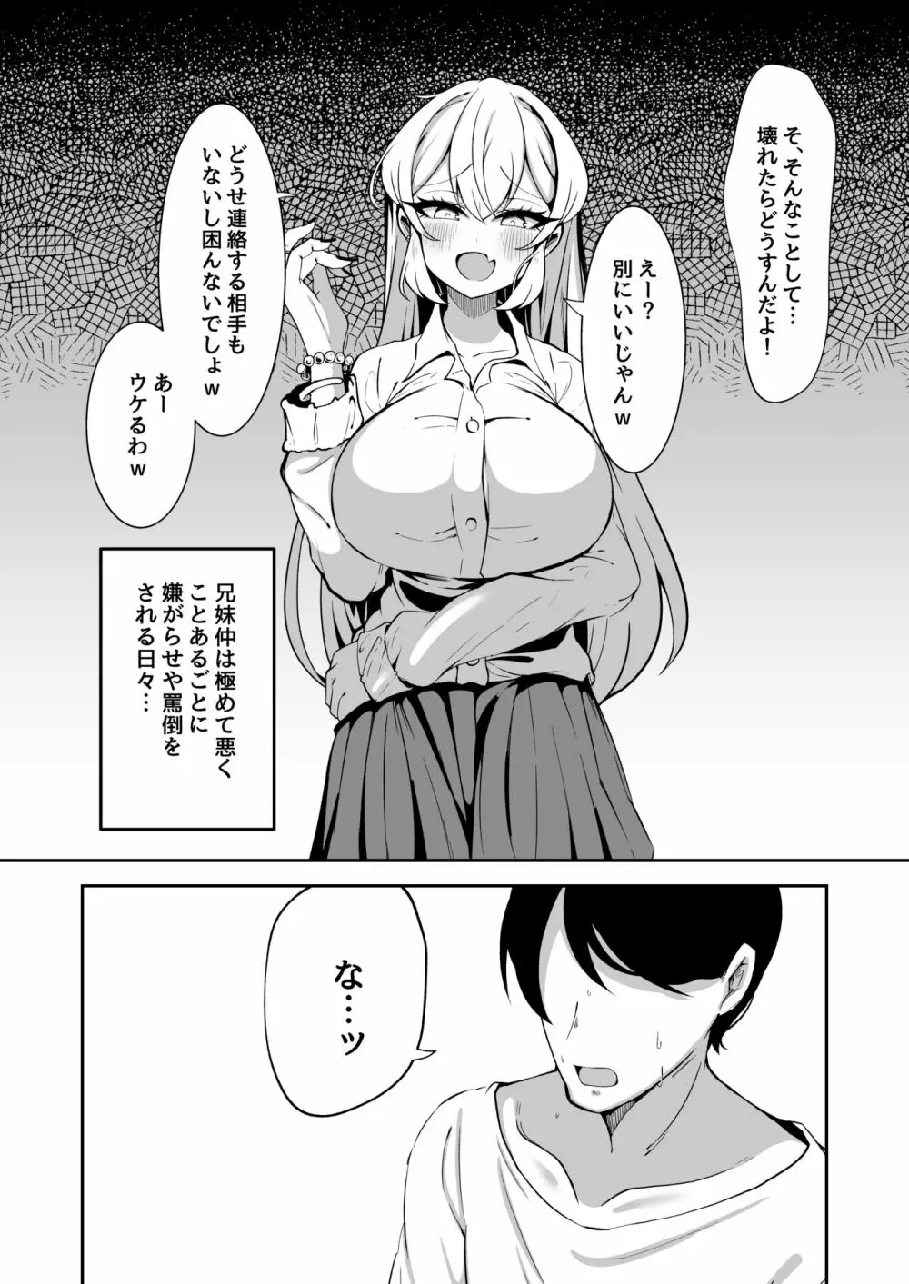 洗脳改変アプリで生意気な妹を都合の良いオナホにする話 3ページ