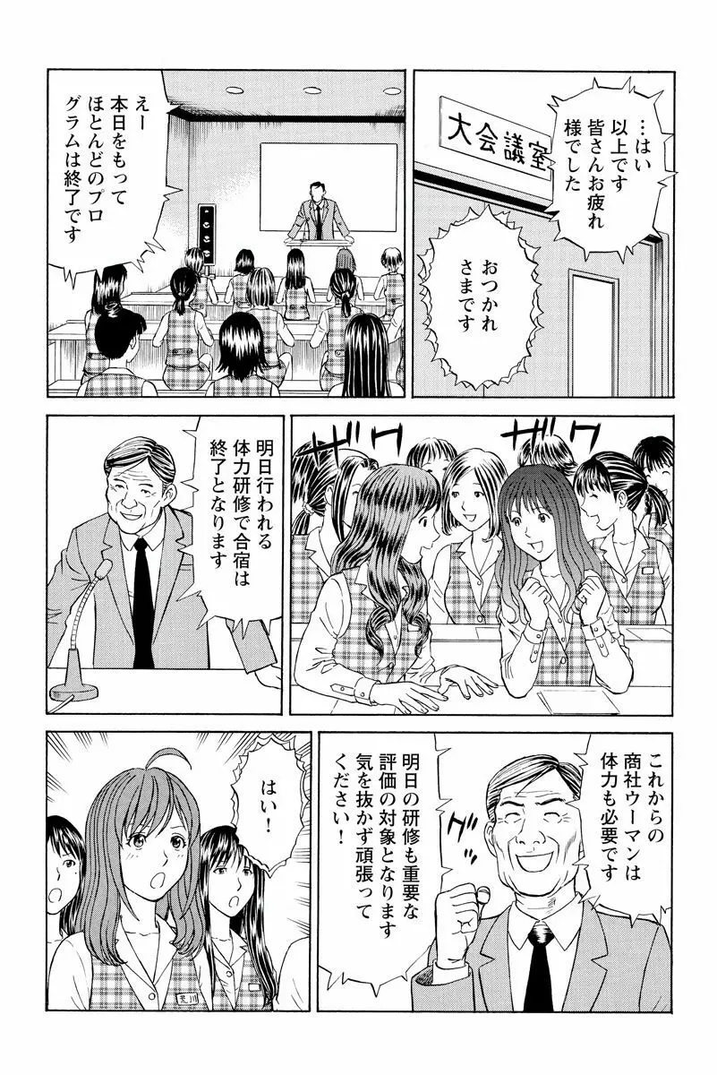 ドキッ!OLセクハラ運動会 1巻 15ページ