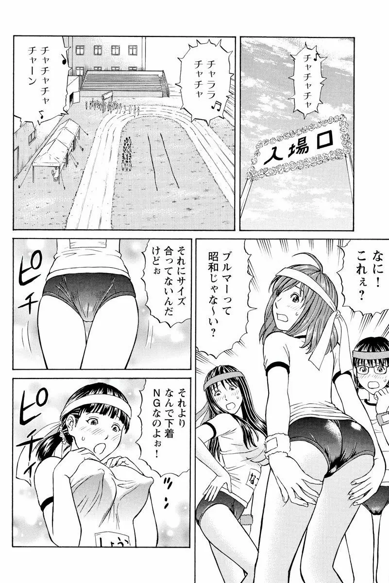 ドキッ!OLセクハラ運動会 1巻 16ページ