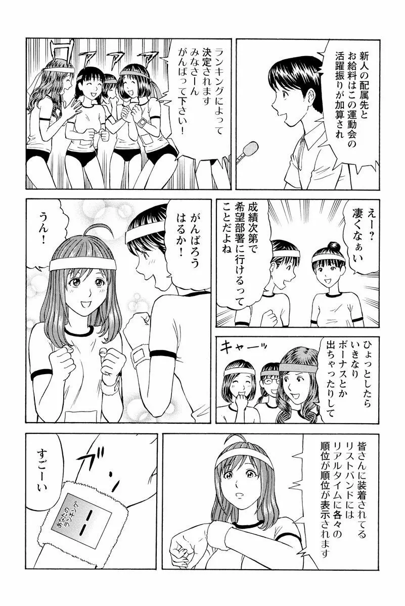 ドキッ!OLセクハラ運動会 1巻 18ページ