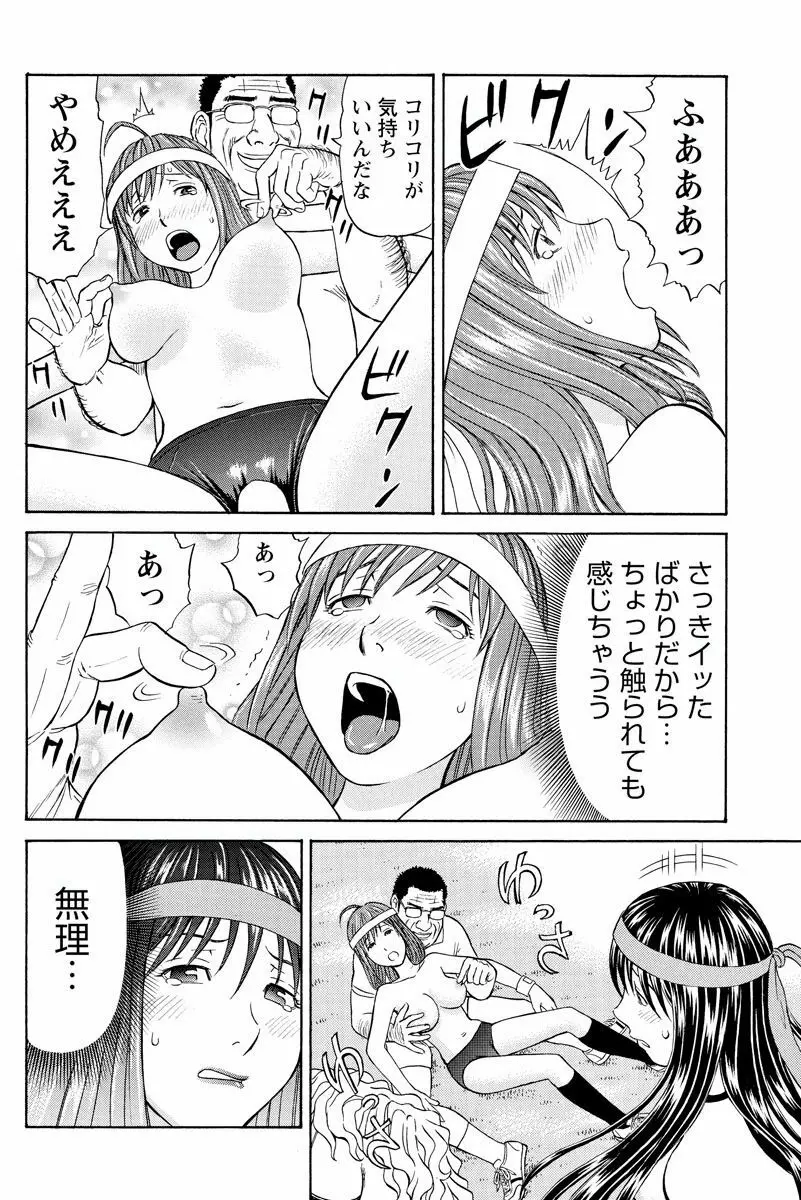 ドキッ!OLセクハラ運動会 1巻 48ページ