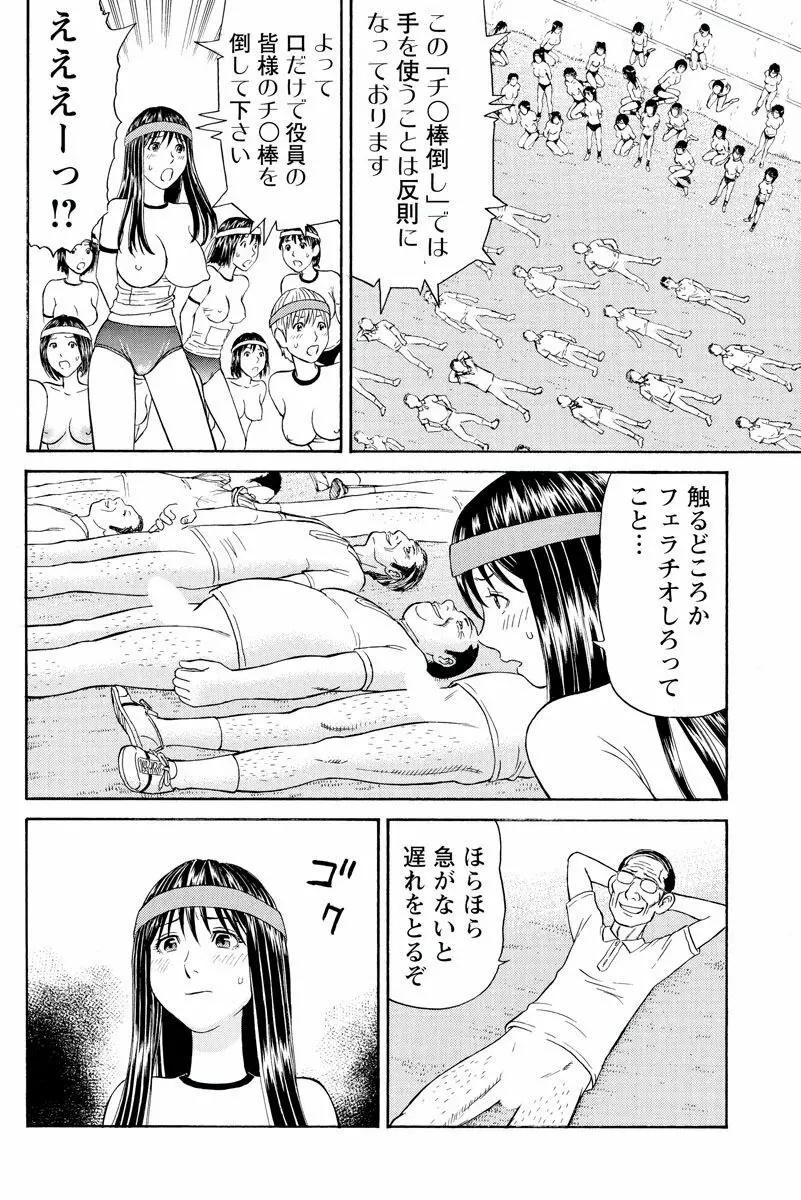 ドキッ!OLセクハラ運動会 1巻 60ページ