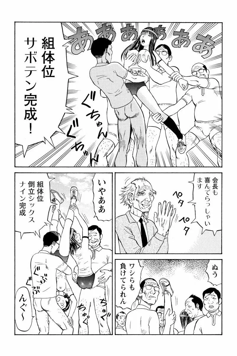 ドキッ!OLセクハラ運動会 2巻 35ページ