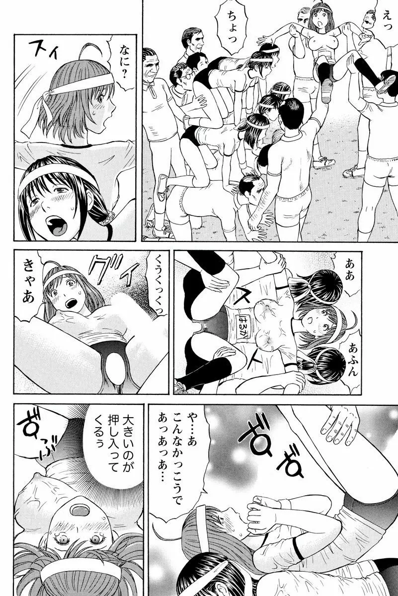 ドキッ!OLセクハラ運動会 2巻 37ページ