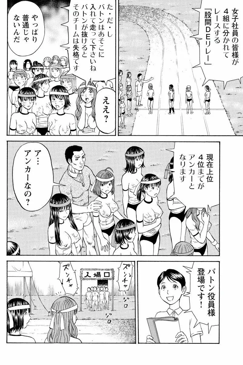 ドキッ!OLセクハラ運動会 2巻 45ページ