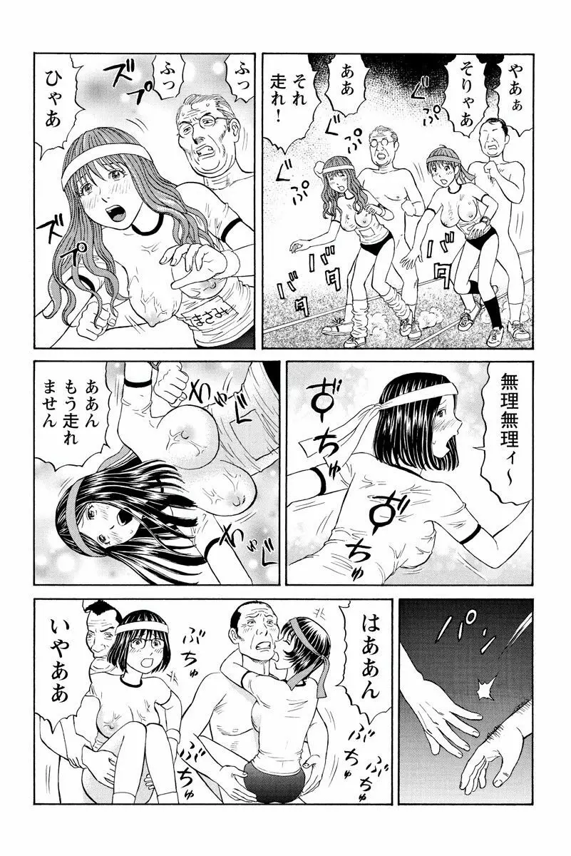 ドキッ!OLセクハラ運動会 2巻 51ページ