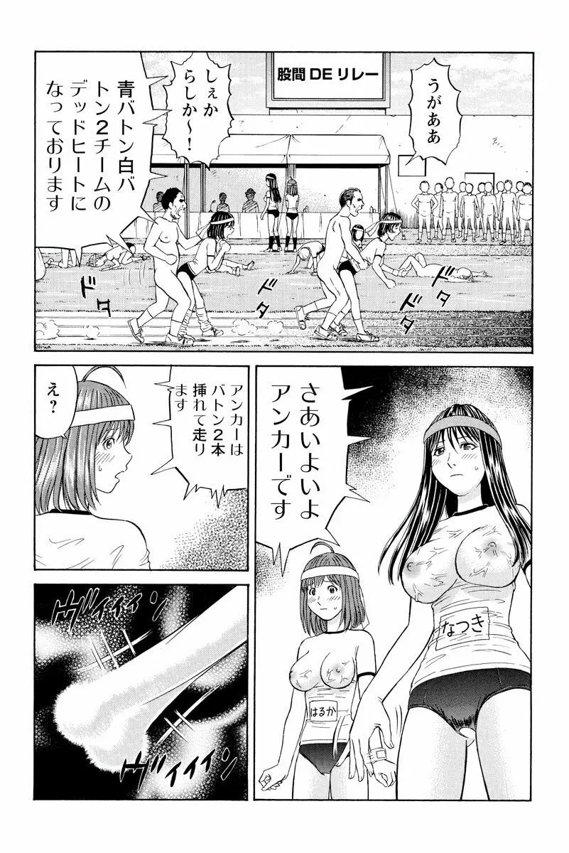 ドキッ!OLセクハラ運動会 2巻 52ページ