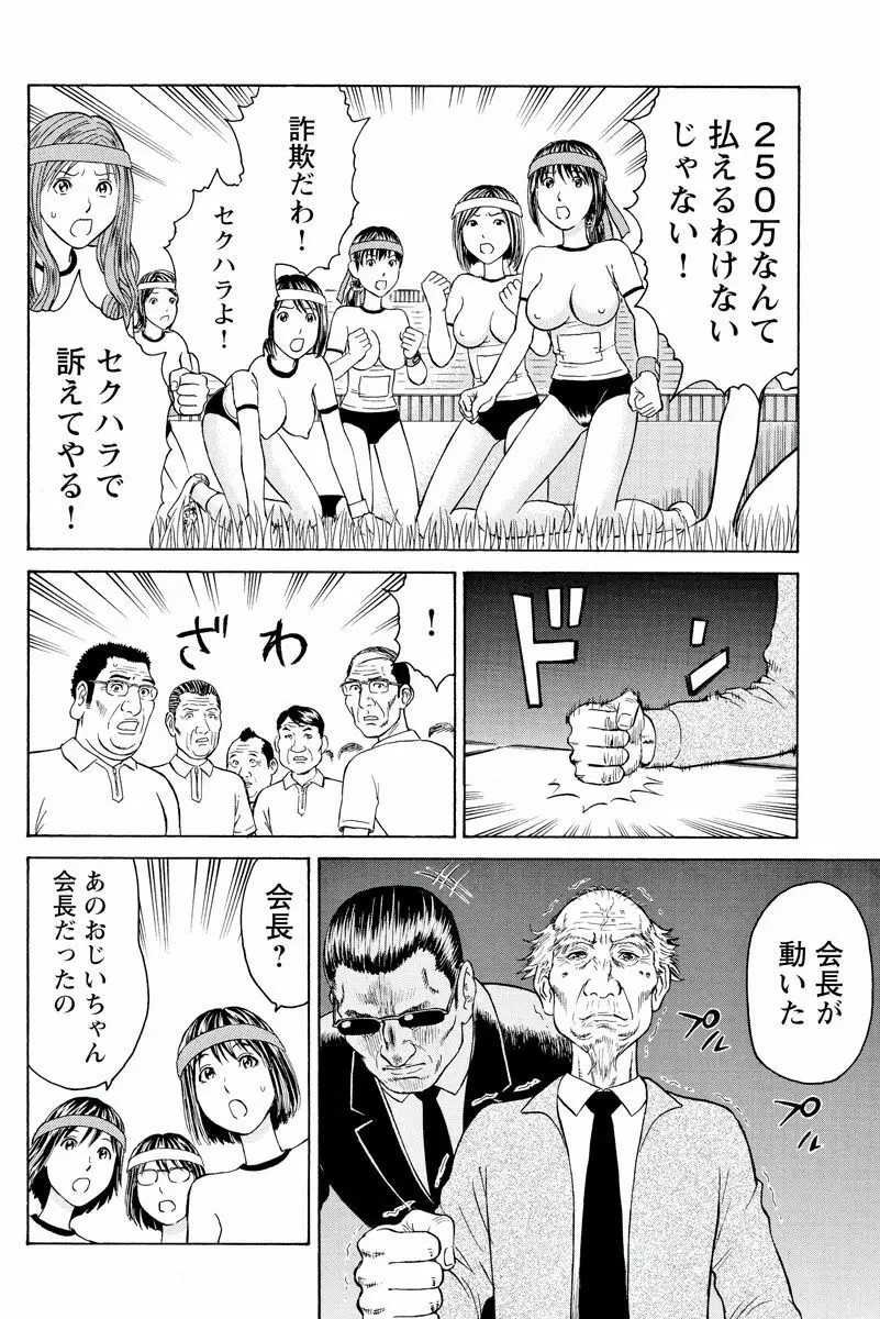 ドキッ!OLセクハラ運動会 2巻 9ページ