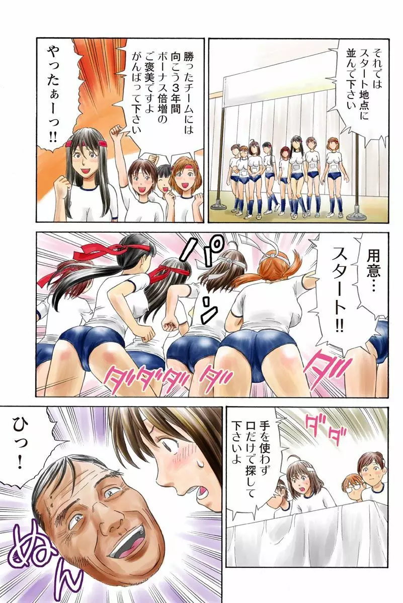 ドキッ!OLセクハラ運動会 3巻 19ページ