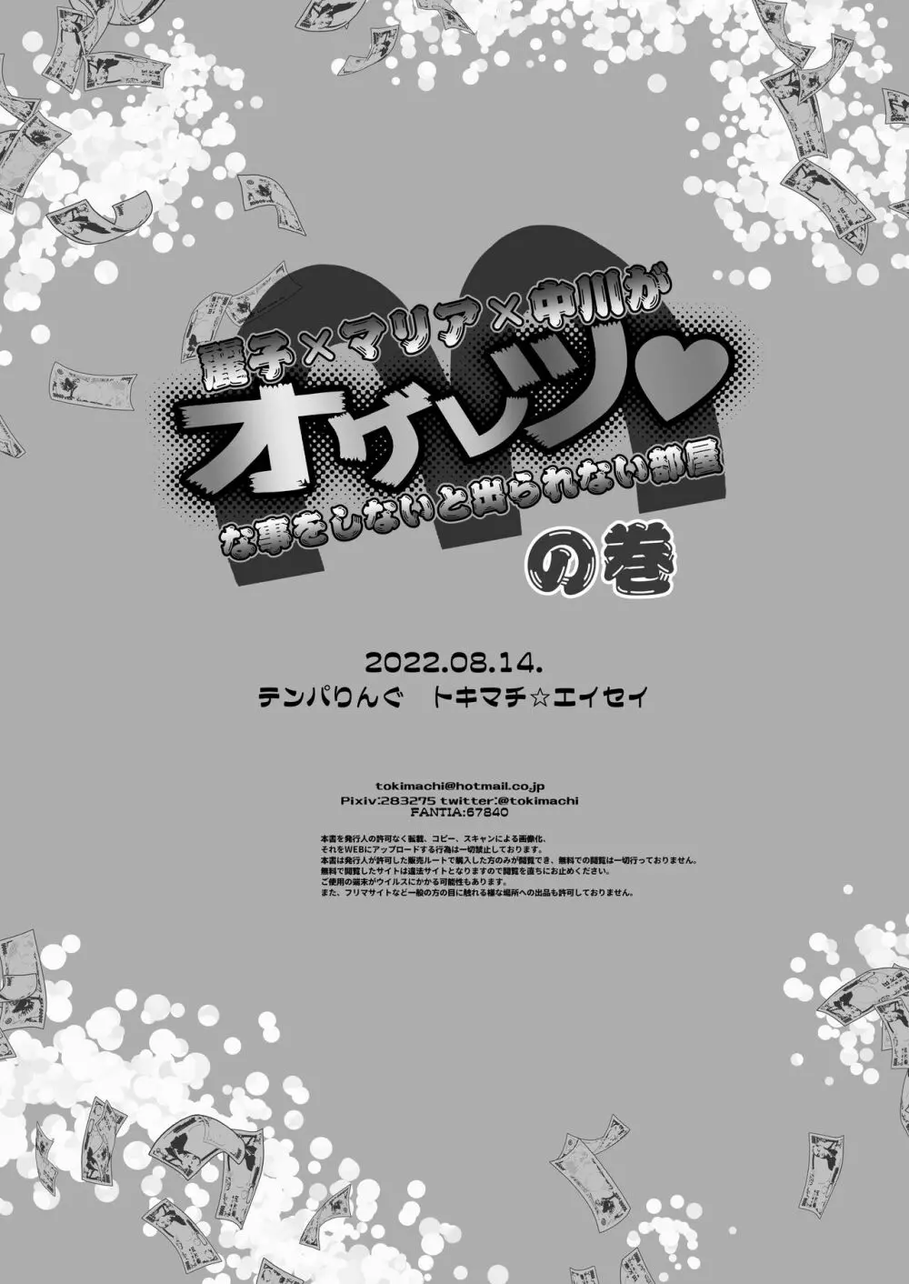 麗子＆マリア＆中川がオゲレツな事をしないと出られない部屋の巻 44ページ