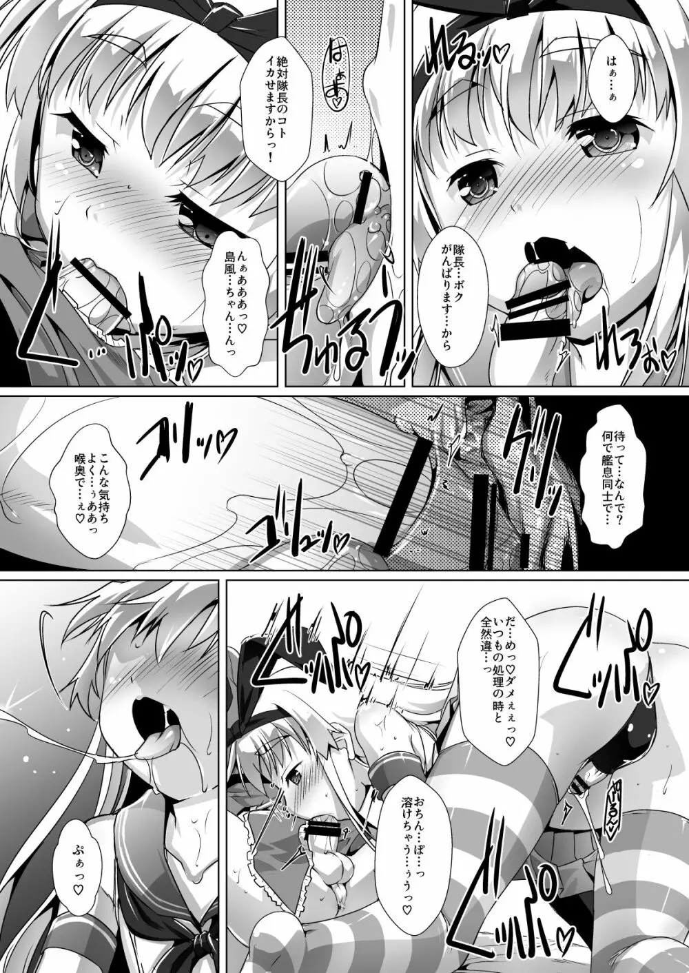 艦息 参ノ篇 12ページ