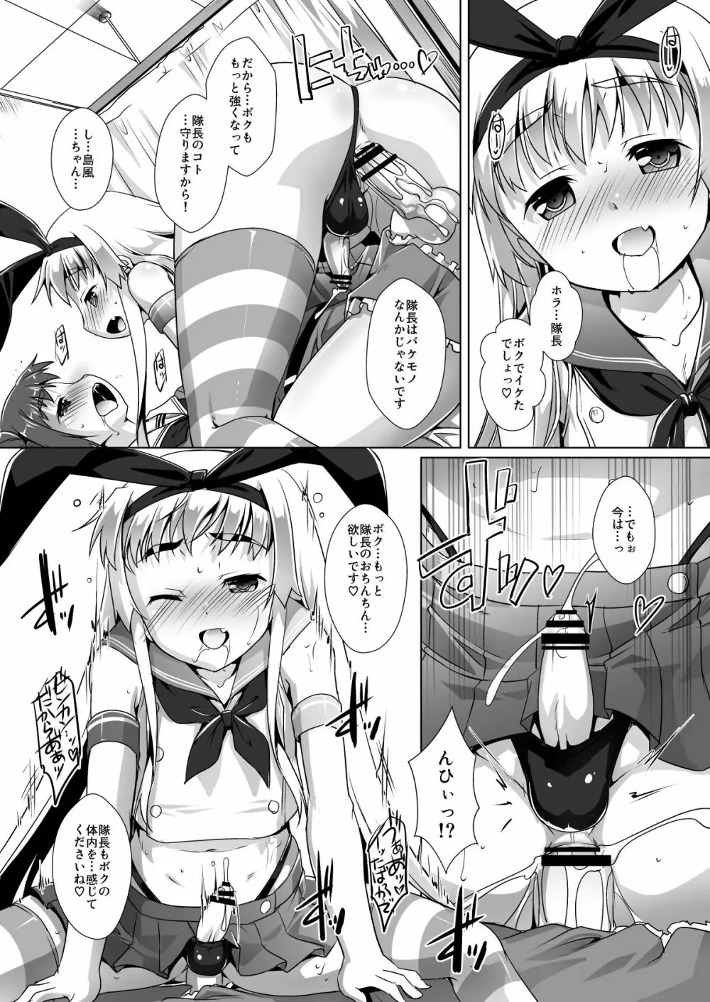 艦息 参ノ篇 15ページ