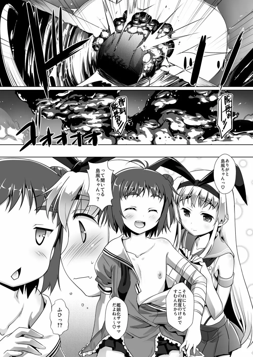 艦息 参ノ篇 8ページ