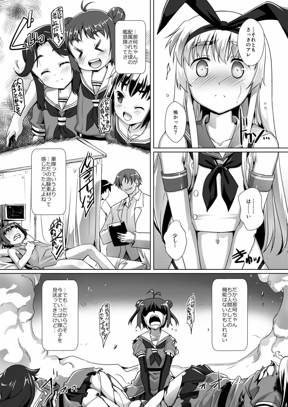 艦息 参ノ篇 9ページ