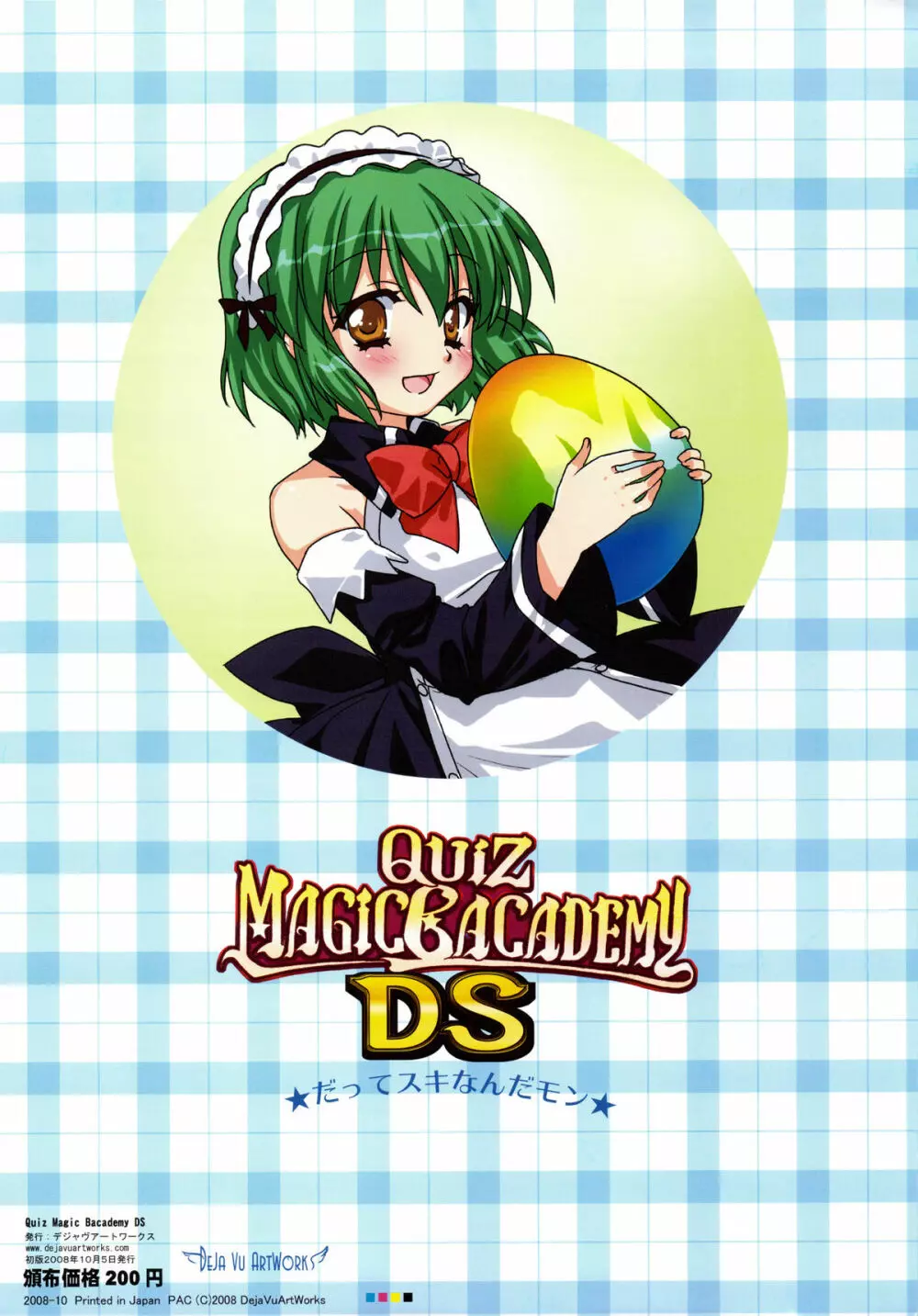 QUIZ MAGIC BACADEMY DS 8ページ