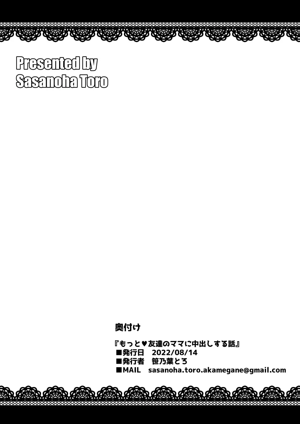 もっと❤友達のママに中出しする話 10ページ