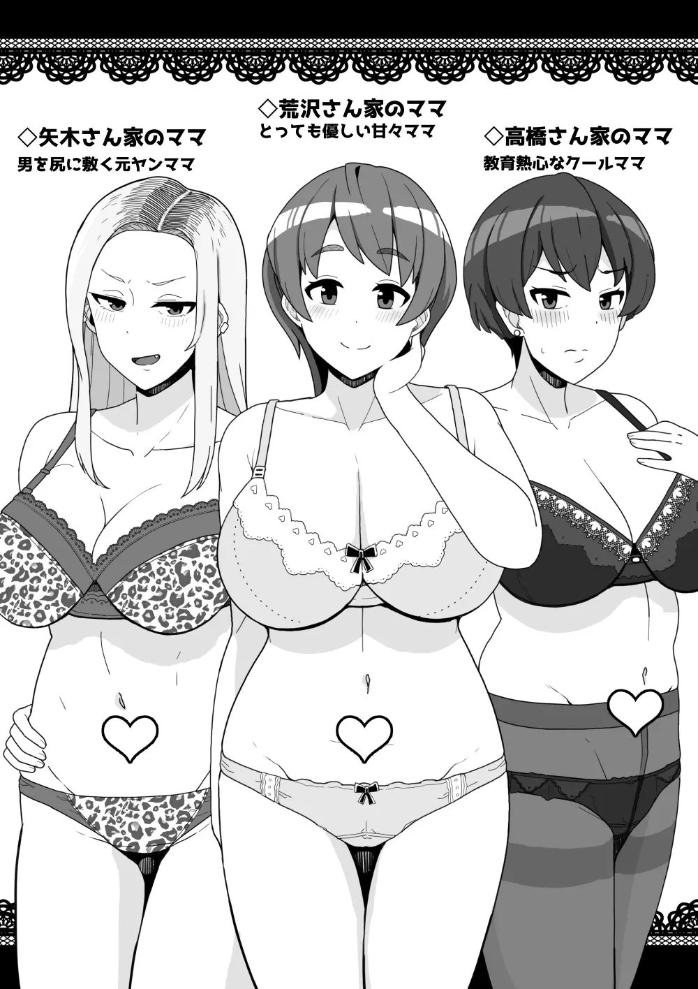 もっと❤友達のママに中出しする話 9ページ