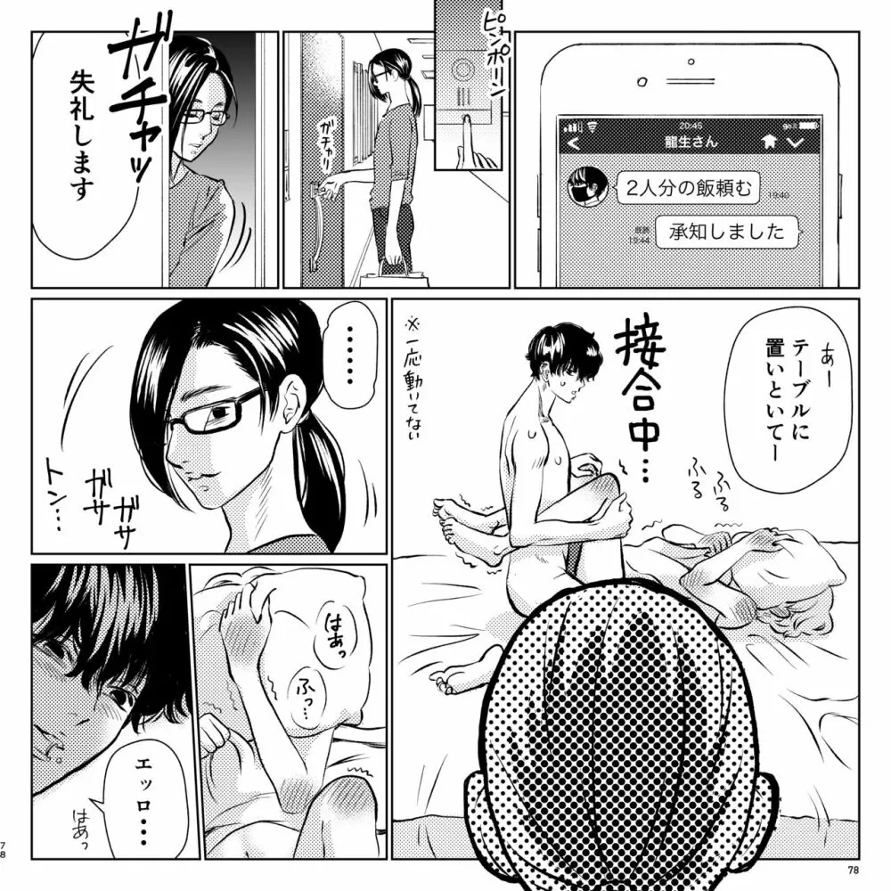 ヤバい同級生にロックオンされてます 78ページ