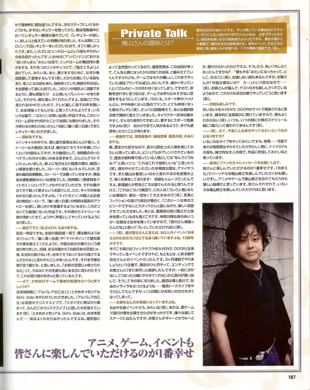 Cool-B Vol.35 2011年01月号 104ページ