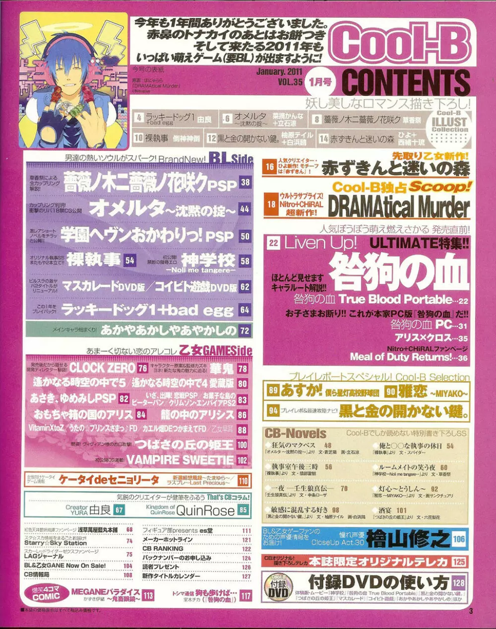 Cool-B Vol.35 2011年01月号 2ページ