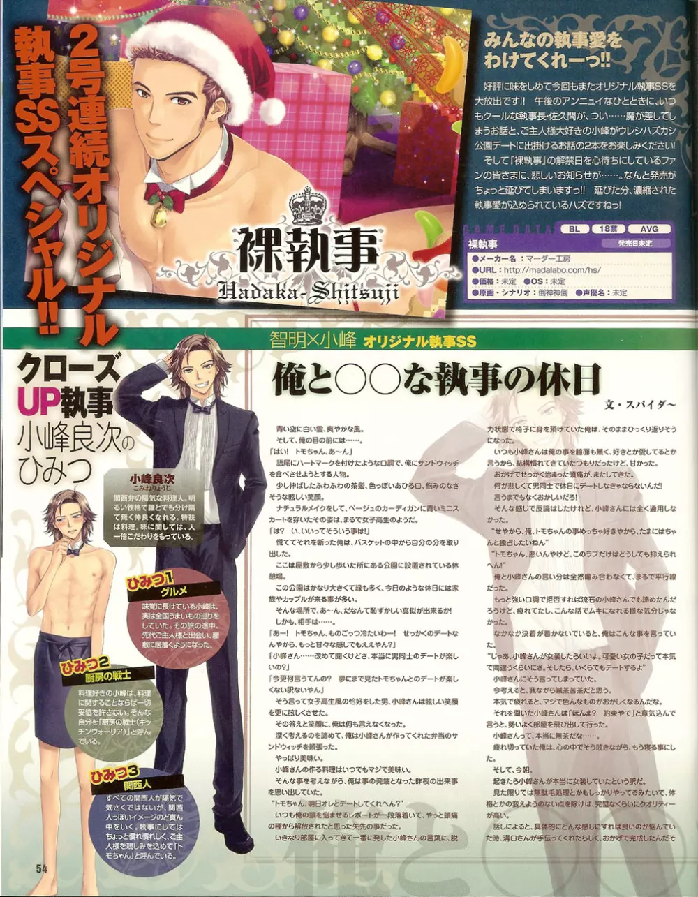 Cool-B Vol.35 2011年01月号 53ページ