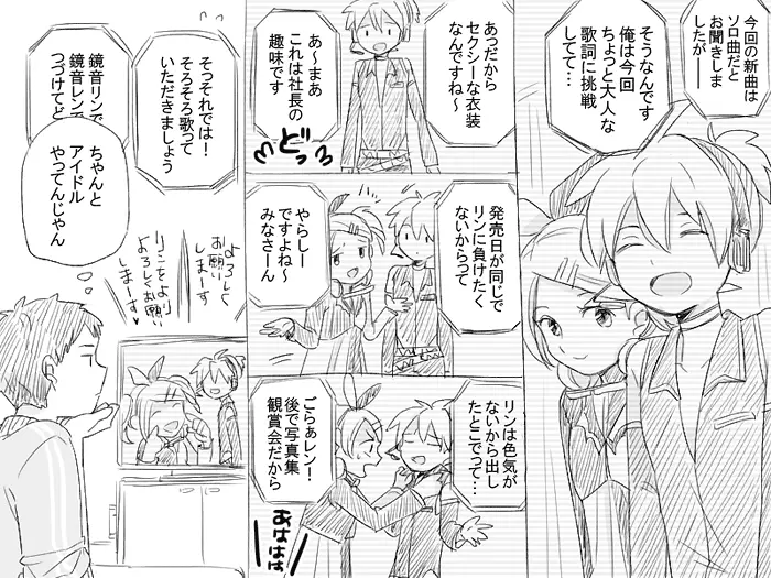 ゲーセンで鏡音レンと会った結果 23ページ