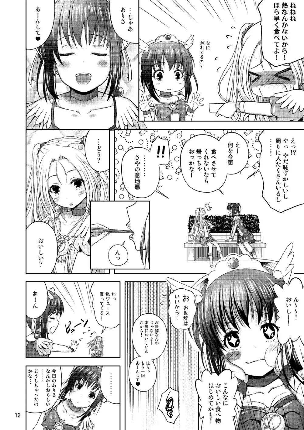 ゆっくり進行 11ページ