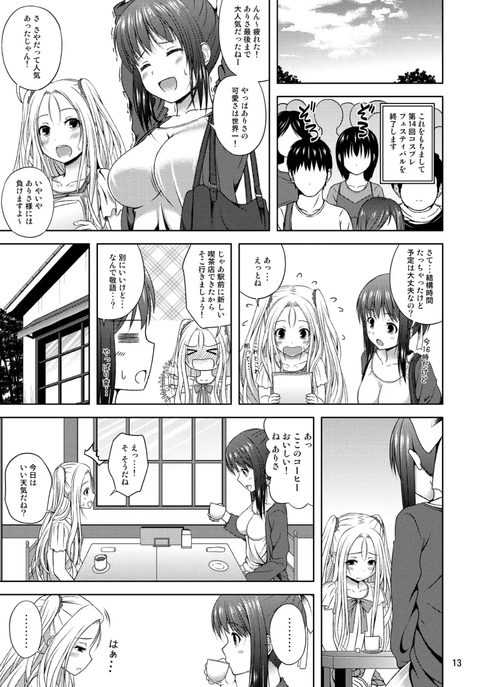 ゆっくり進行 12ページ