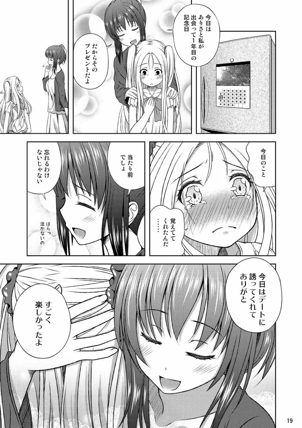 ゆっくり進行 18ページ