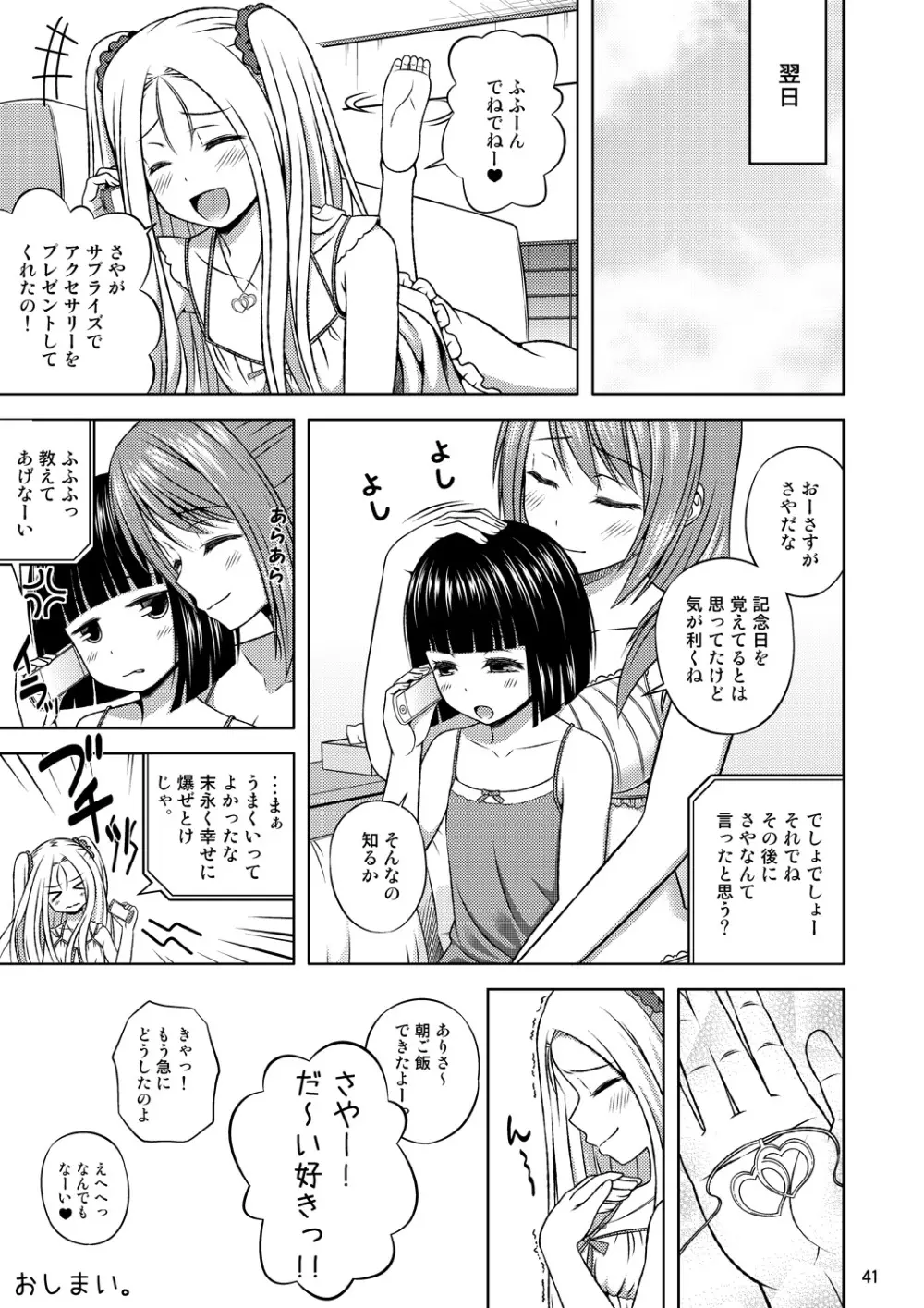 ゆっくり進行 39ページ