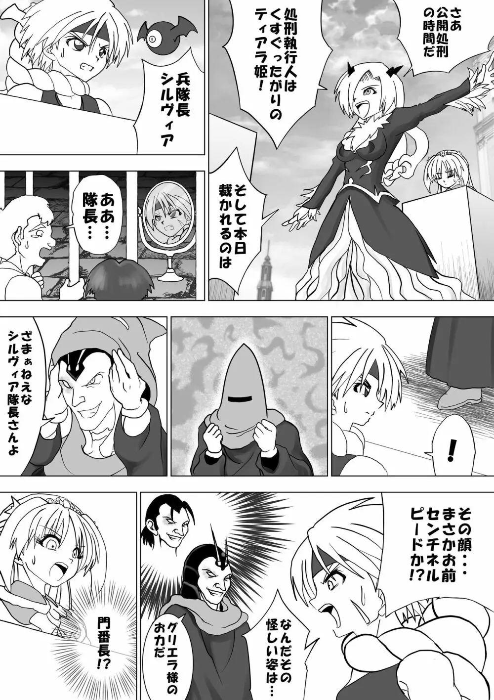 魔女の復讐Vol.11 3ページ