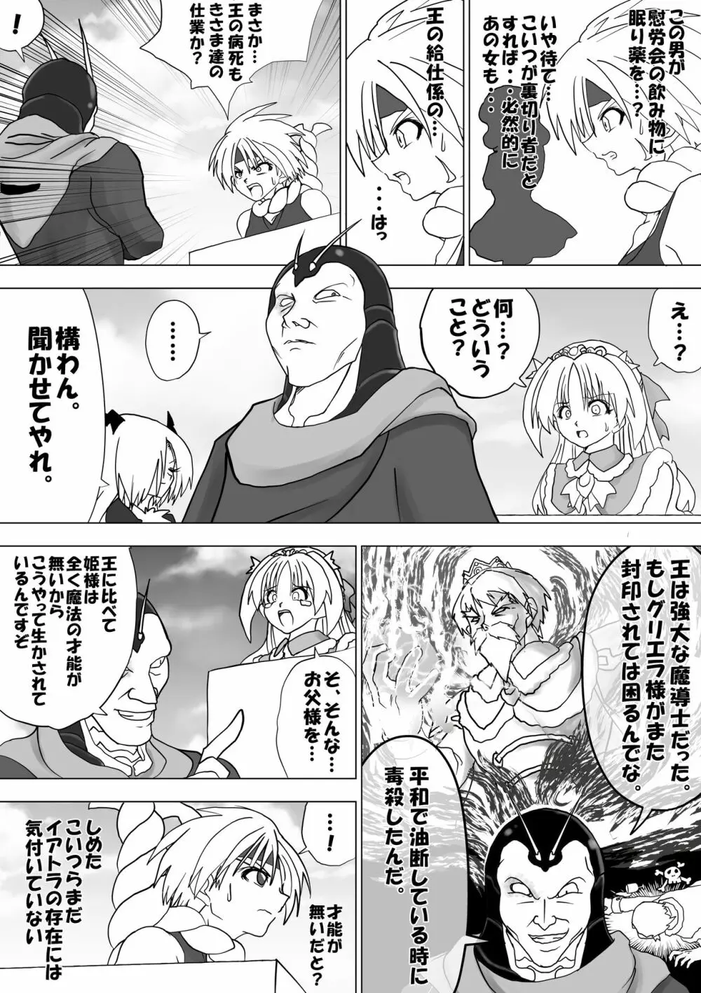 魔女の復讐Vol.11 4ページ