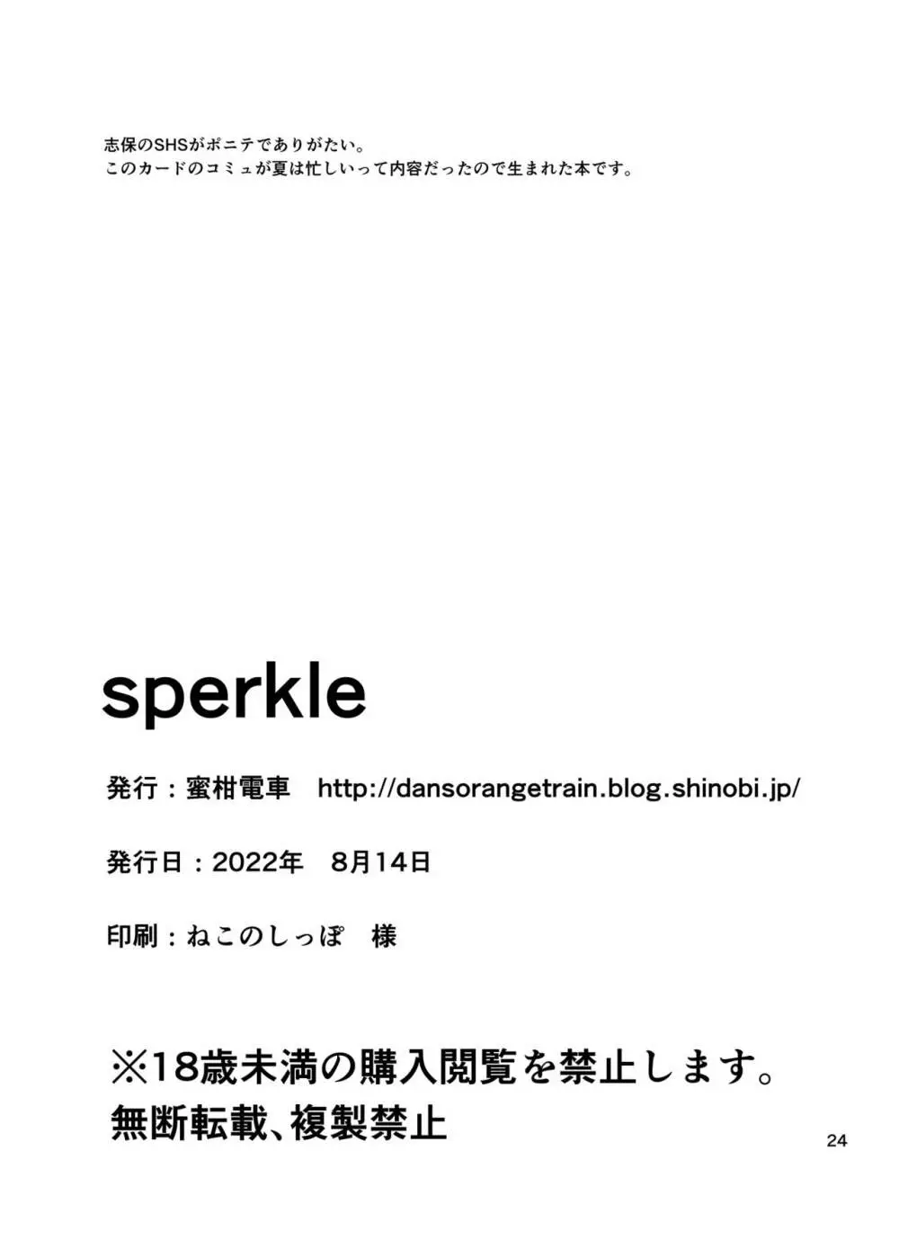 sperkle 26ページ