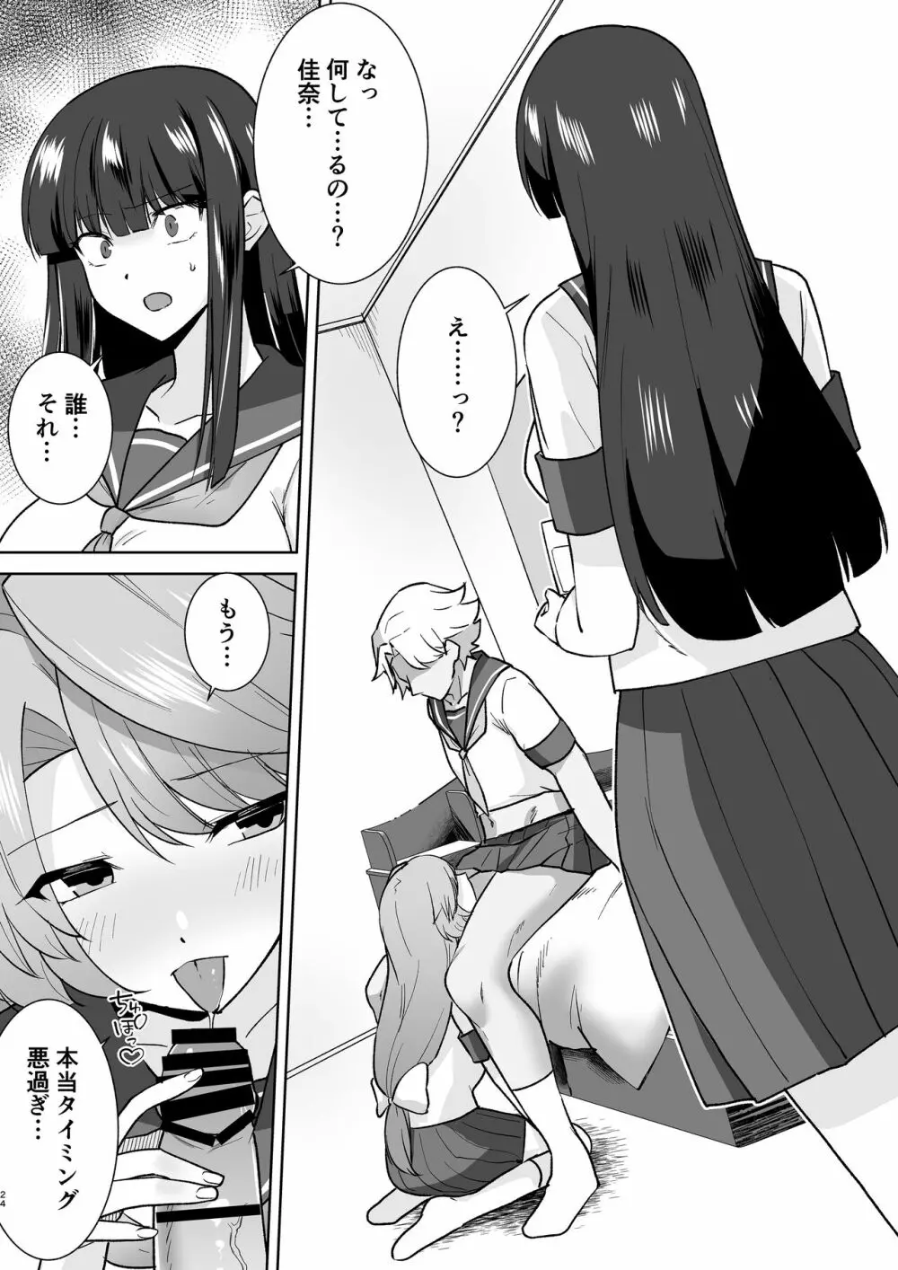 Joshikousei Sennyuu Repo2 ~Hanzaisha ga Onnanoko ni Hyoui shite mita~ 24ページ