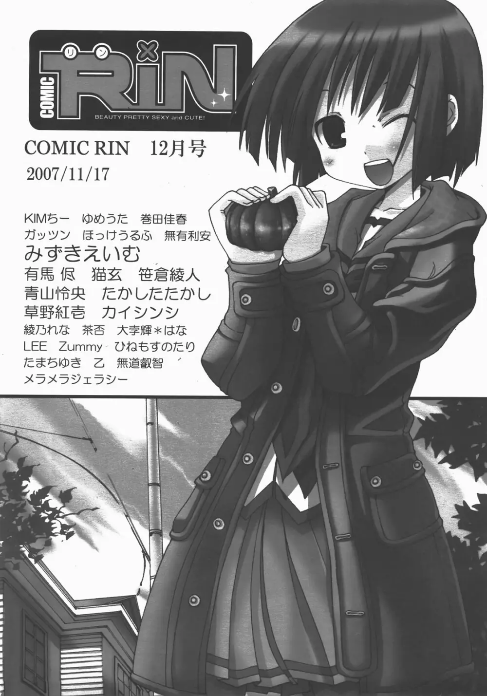 COMIC 天魔 2007年12月号 184ページ