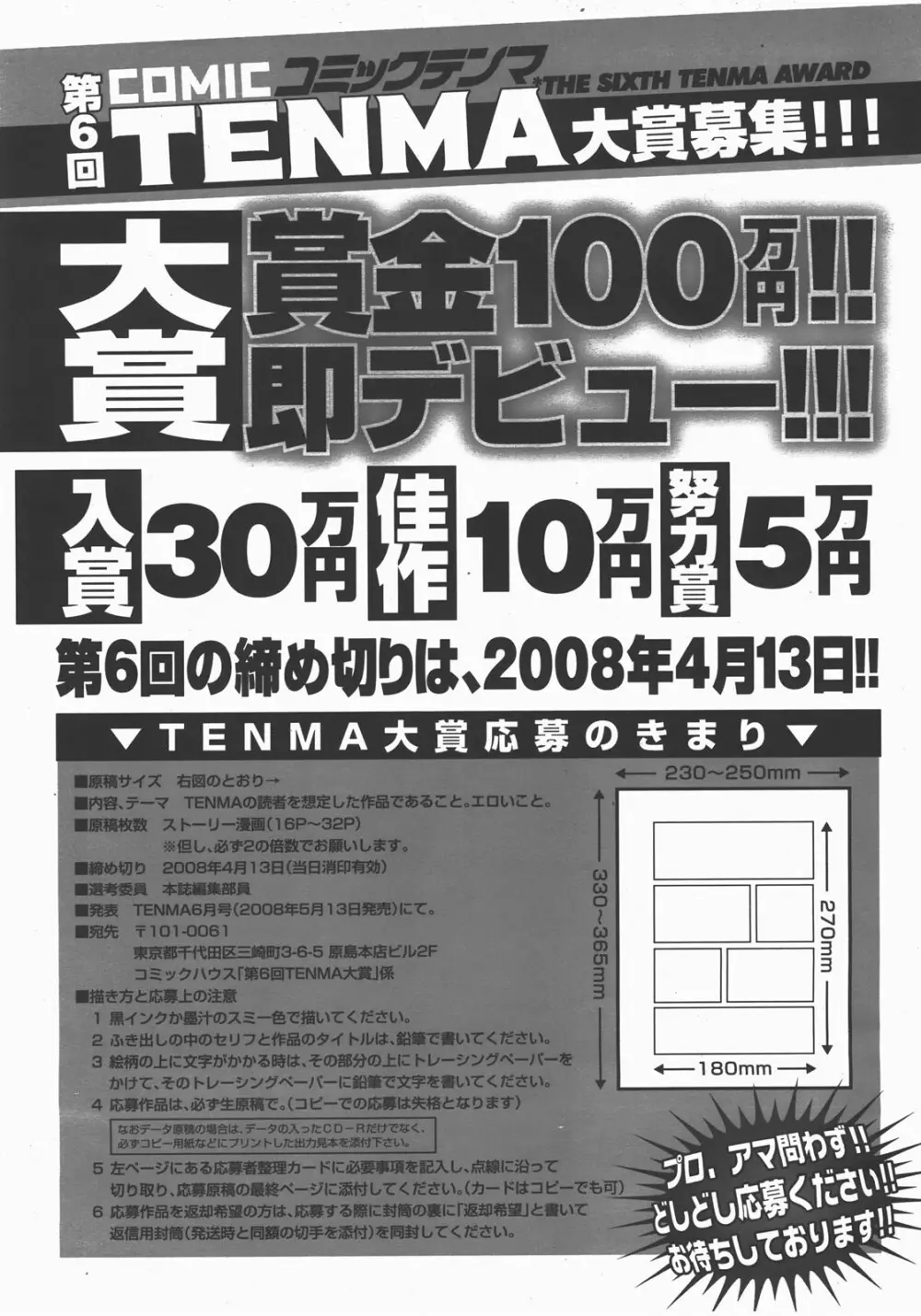 COMIC 天魔 2007年12月号 313ページ