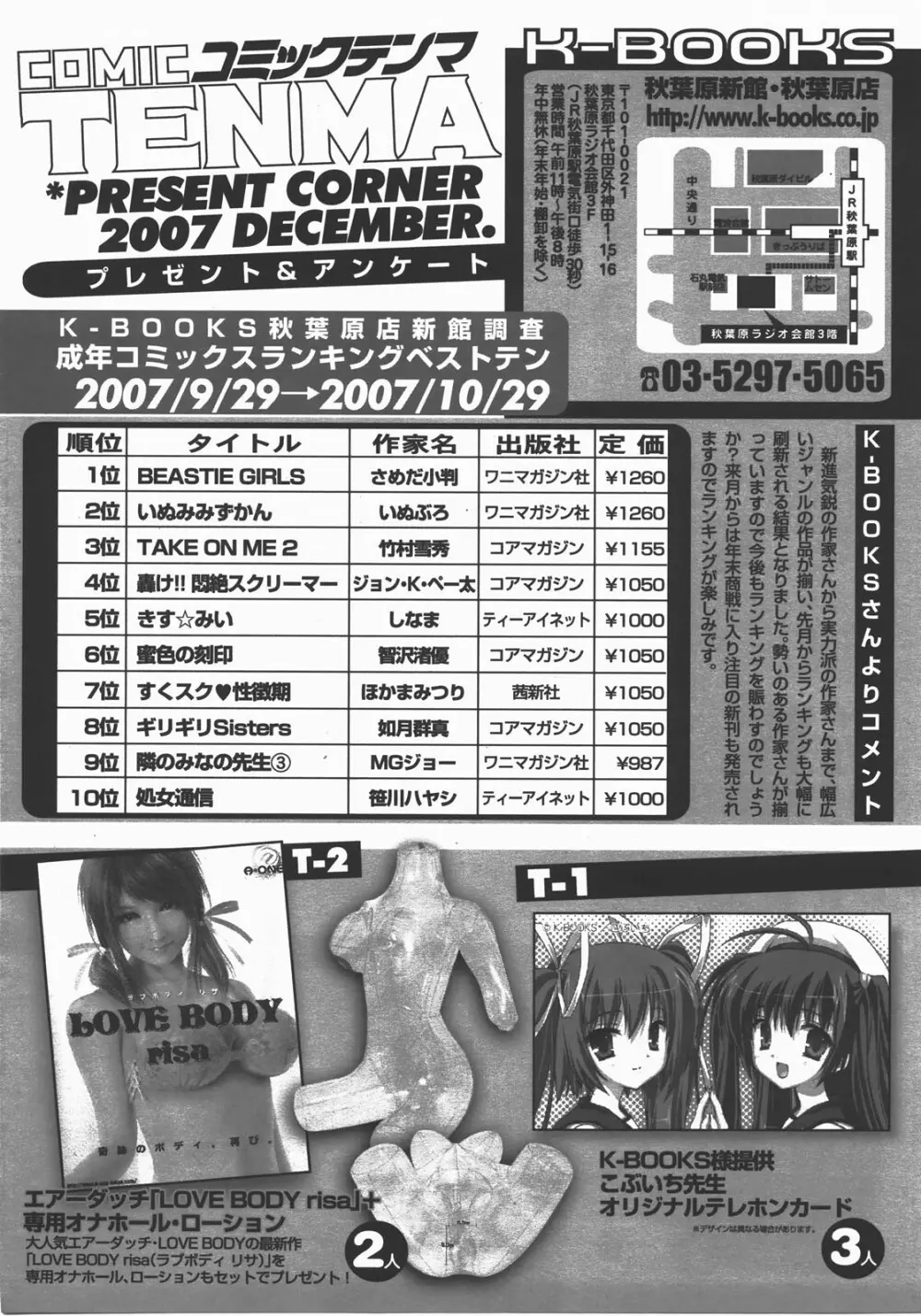 COMIC 天魔 2007年12月号 366ページ