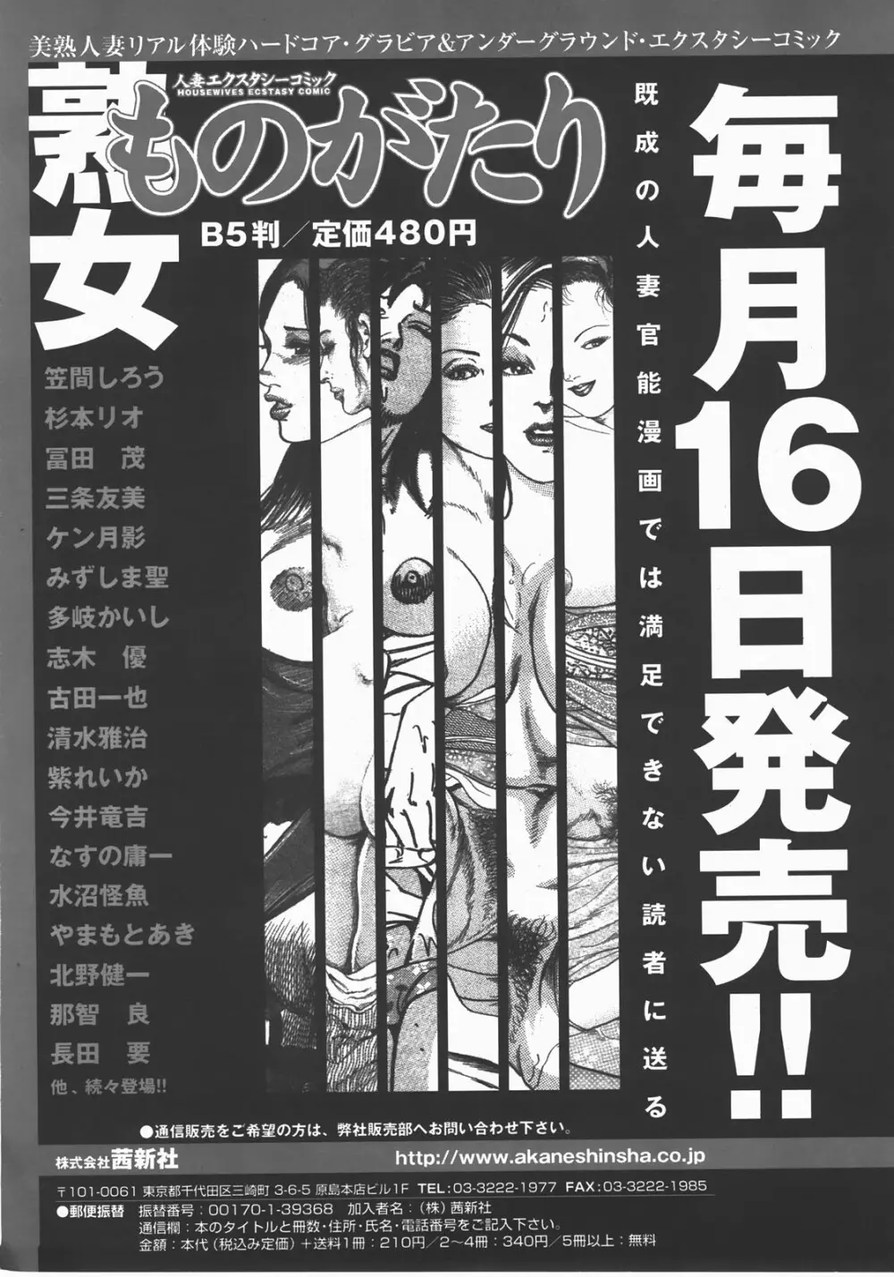 COMIC 天魔 2007年12月号 369ページ